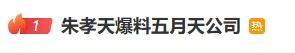 朱孝天举报阿信所属公司“相信音乐”：勾结黄牛炒票逃税、海外洗钱、假唱……