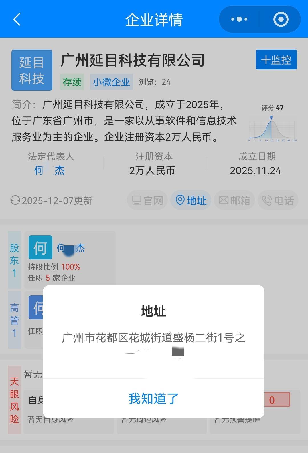 广州一小区500余户住宅被注册成企业 官方：系统漏洞，已暂停使用