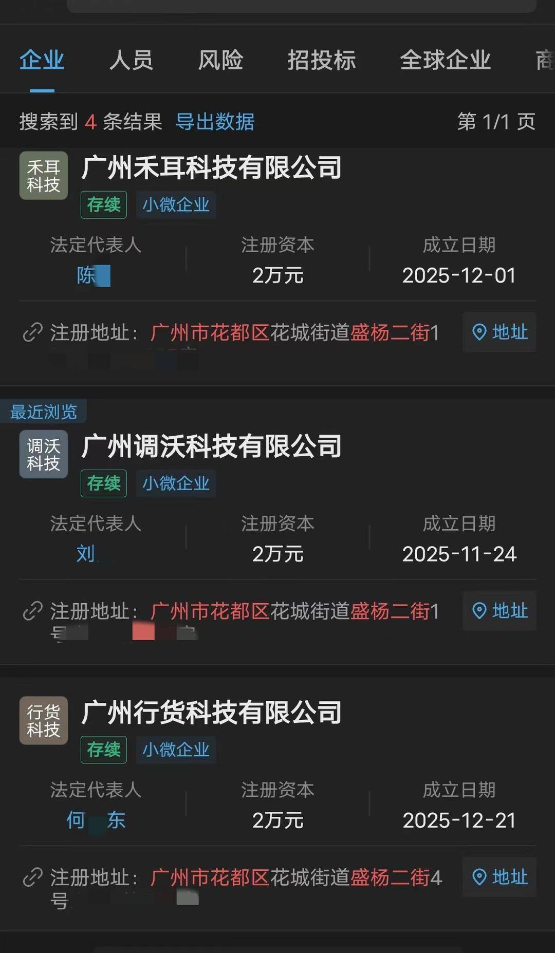 广州一小区500余户住宅被注册成企业 官方：系统漏洞，已暂停使用