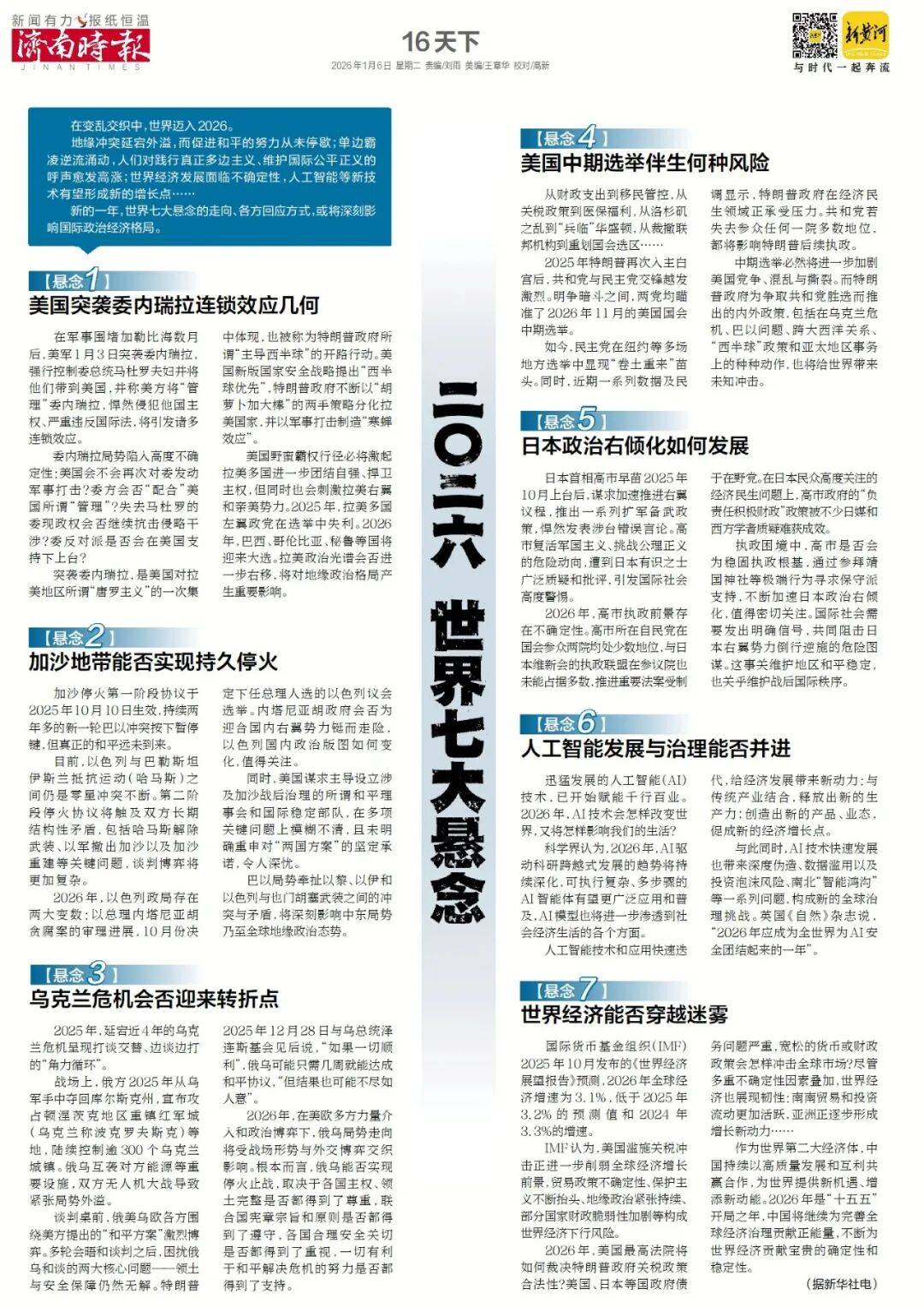 济南重磅规划，山东省政府批复