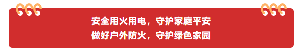 注意！冬季天干物燥，防火请您跟上！