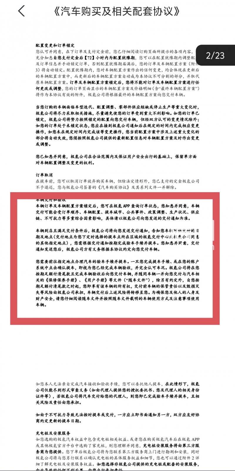 车辆还没到店极氪就催付尾款 当初承诺的购置税兜底也不算数了
