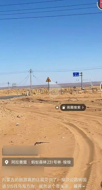 游客在内蒙古按导航自驾80公里突遇沙堆堵路,有人称可付费拖车绕行,当事人怀疑被“套路”,官方回应